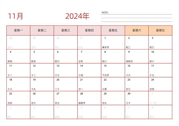 2024年11月日历